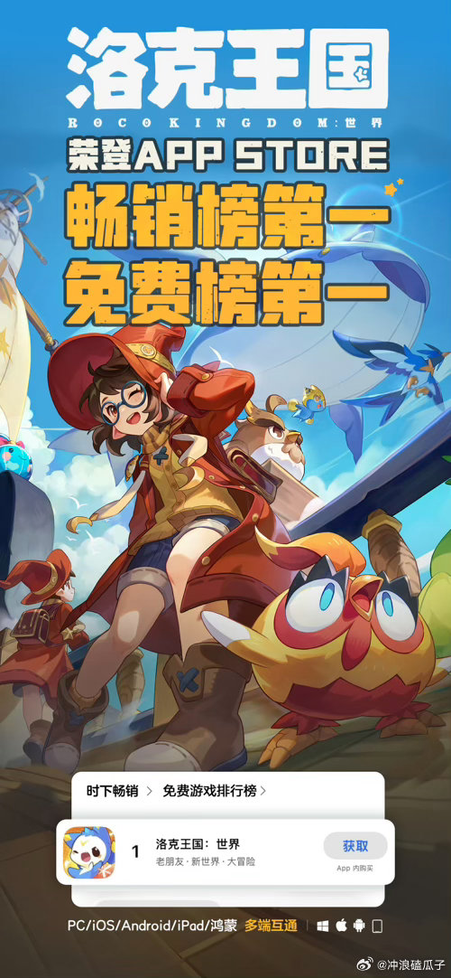 洛克王国世界登顶ios畅销榜这波登顶，是所有小洛克给青春交的一份满意答卷 