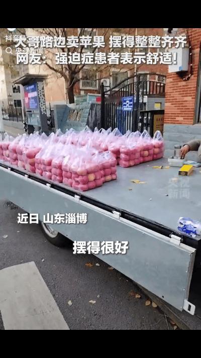“山东卖苹果的大哥火到央视了！”不是因为苹果多便宜，而是他摆的苹果摊与众不同：精