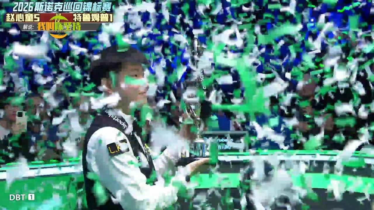赵心童10-3击败特鲁姆普，包揽单赛季大奖赛，球员锦标赛，巡回锦标赛三个红包赛冠