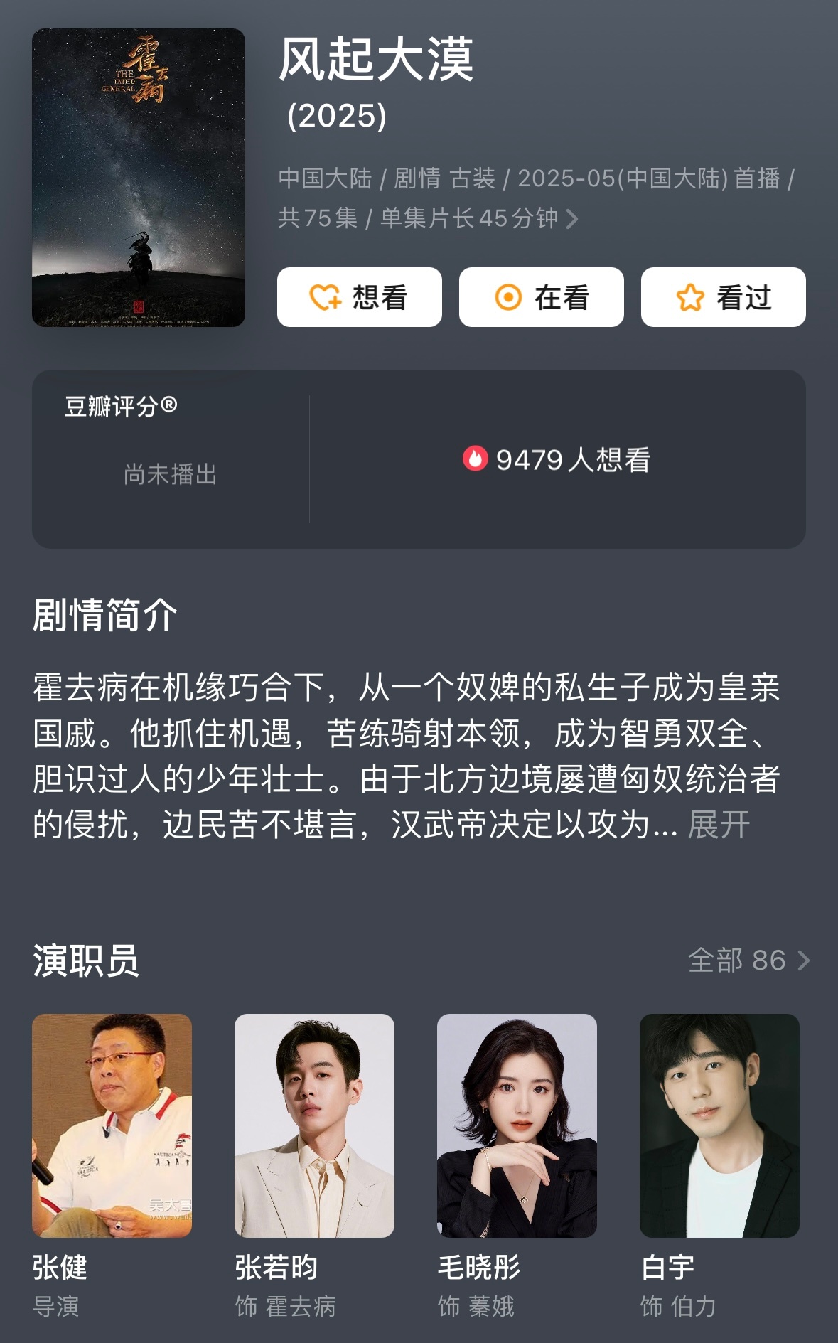 霍去病传奇改名风起大漠张若昀、毛晓彤、白宇主演的电视剧《霍去病》更名为《风起大漠