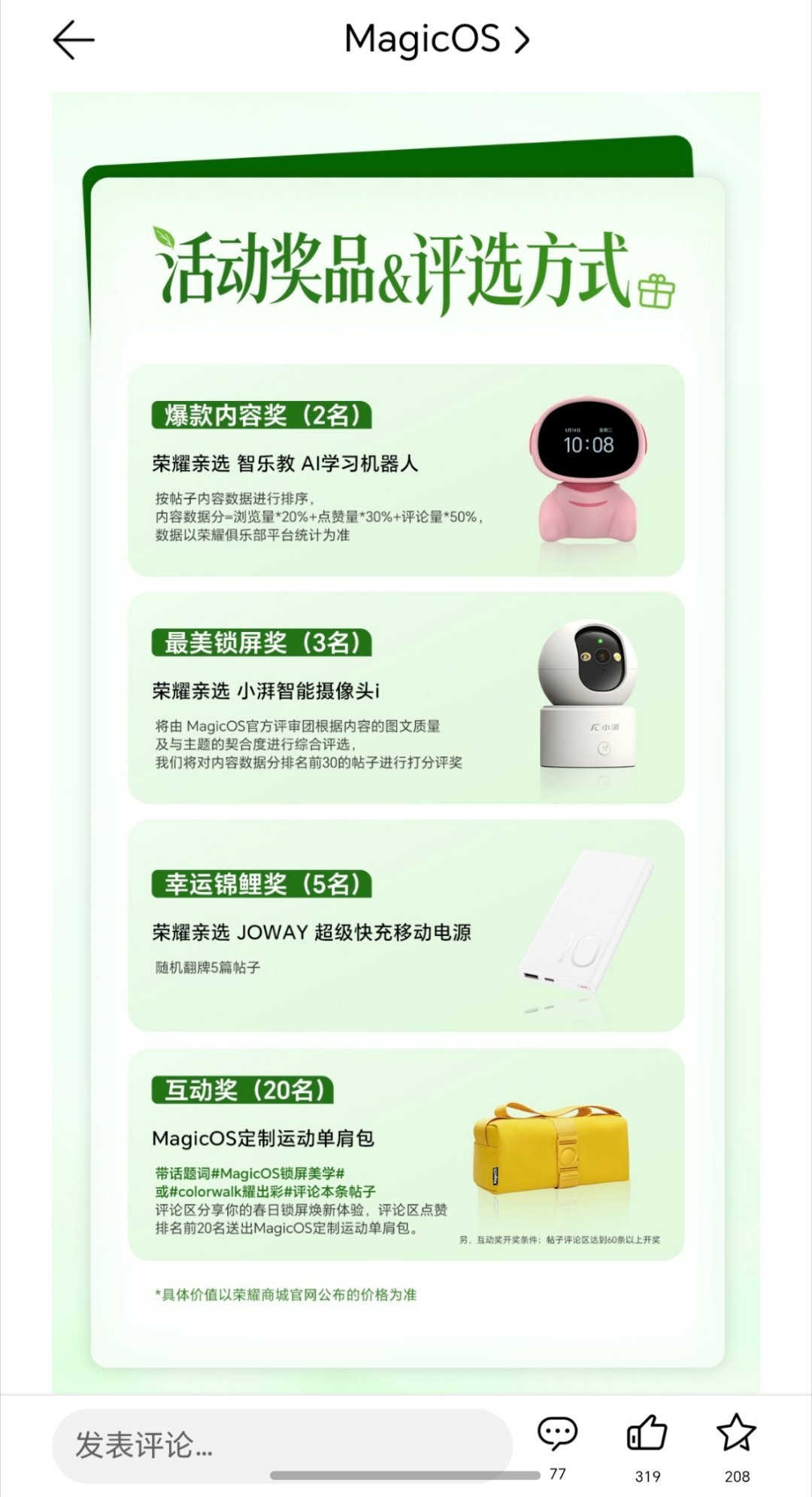 来参与赢好礼哟～爆款内容奖是个ai学习机器人哎俺成年人也想要！！！注意要更新系统