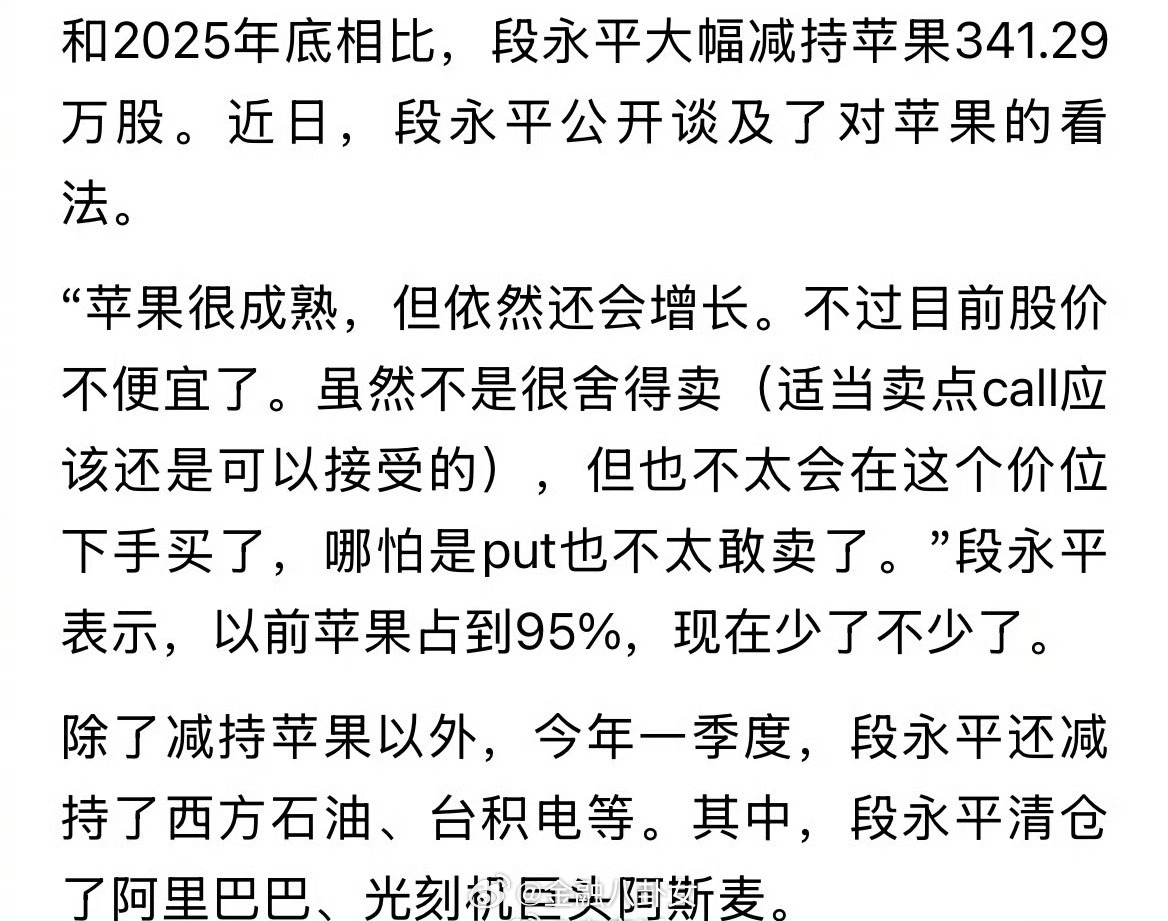 段永平清仓阿里巴巴段永平大幅减持苹果，清仓阿里巴巴、光刻机巨头阿斯麦
