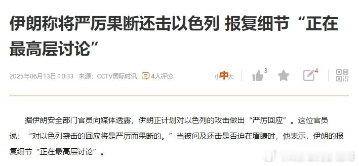 伊朗正在进行高层讨论，将严厉过段还击以色列最新消息多名伊朗高级官员被暗杀 ，伊朗