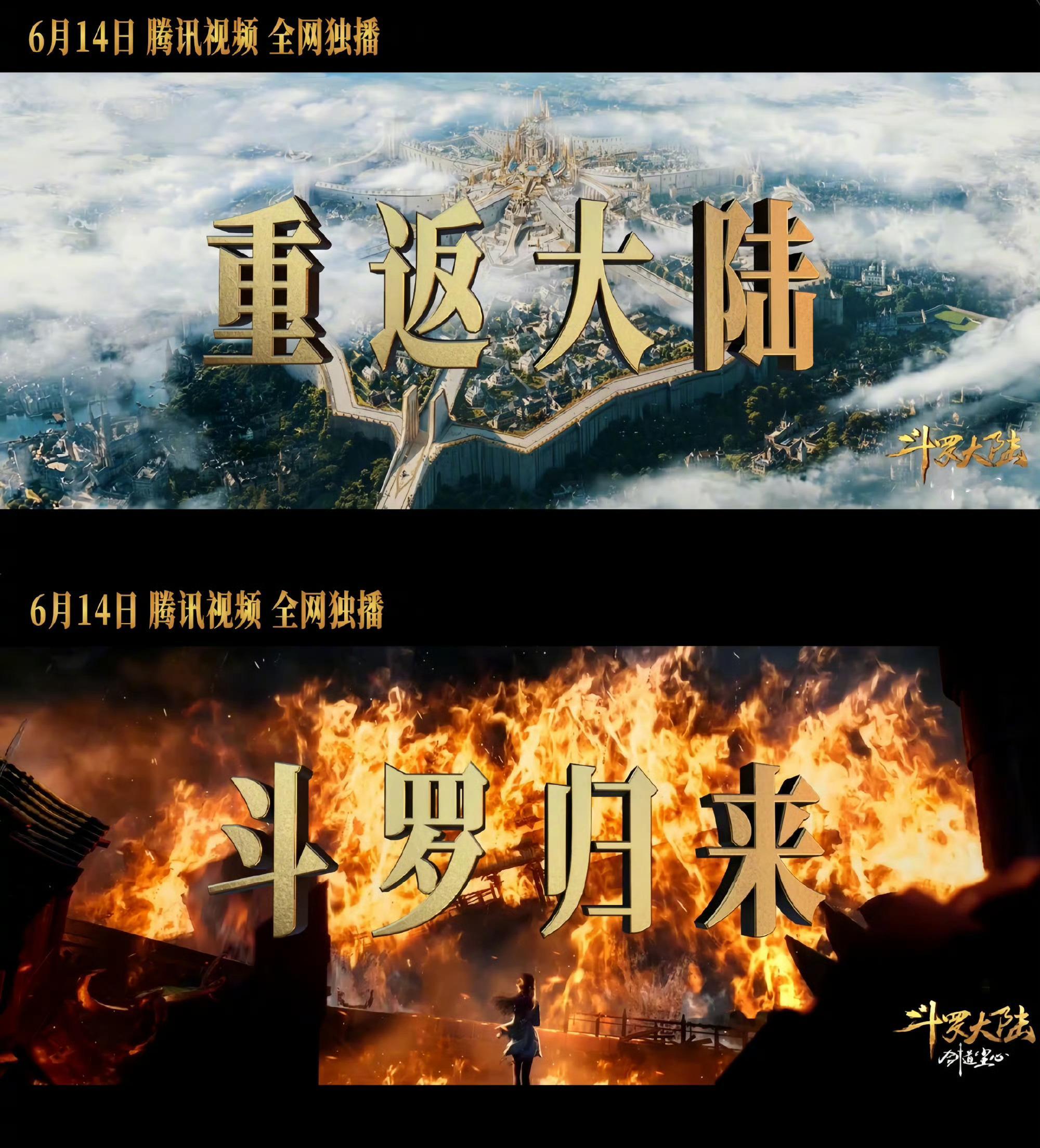 斗罗大陆剧场版定档剑斗罗、骨斗罗、毒斗罗，第一季的意难平啊[苦涩]还好剑道尘心还