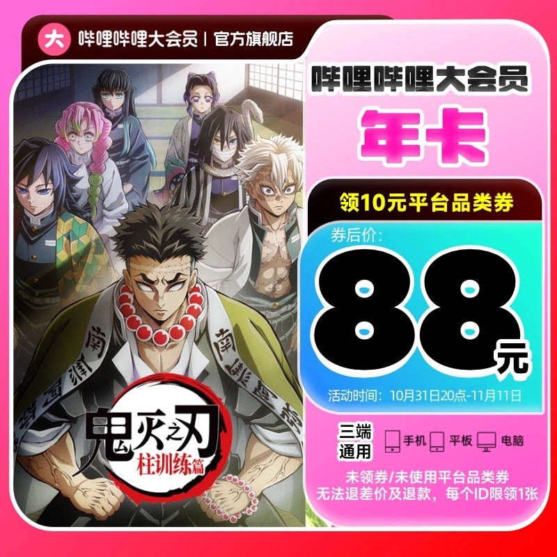 B站大会员活动最后两天啦[抓狂]手机➕平板端💰88一年手机➕平板➕电视端💰1