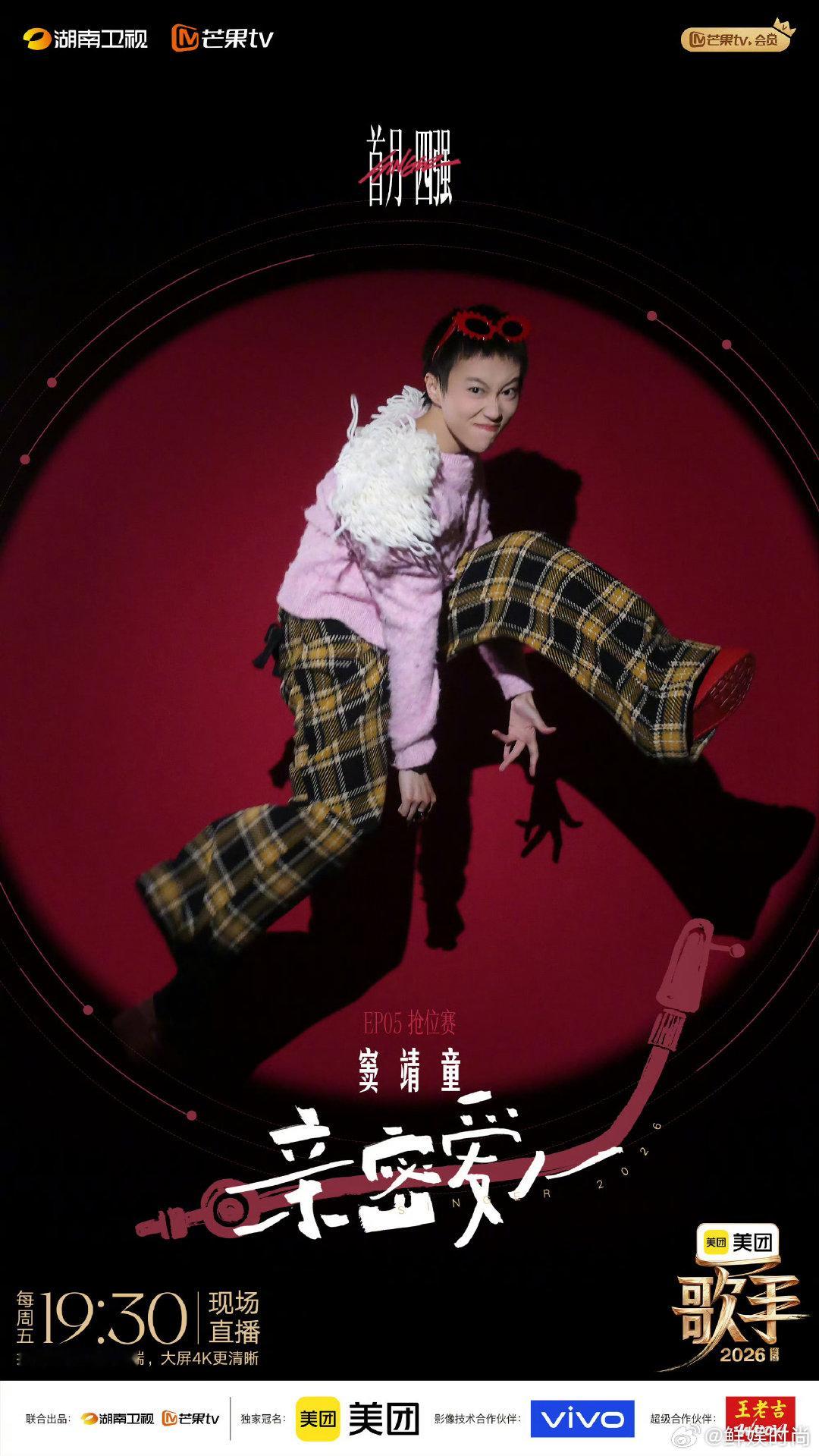 歌手今晚十人抢位歌手2026 今晚舞台星光满满，十位唱将全员集结轮番开唱，多元曲