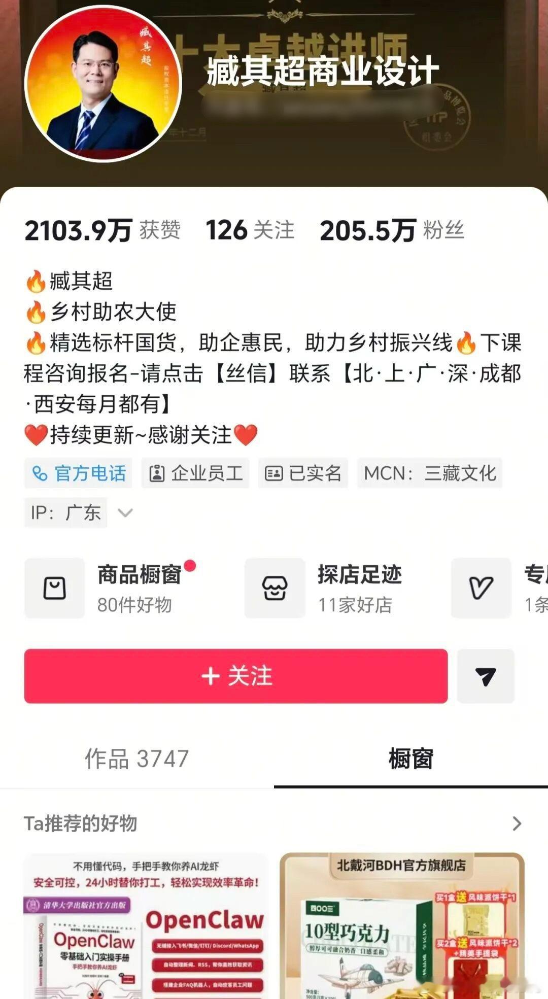 恶意诋毁蚂蚁集团，网络大V臧其超等被判赔偿150万元！其自媒体粉丝总数超1亿，多