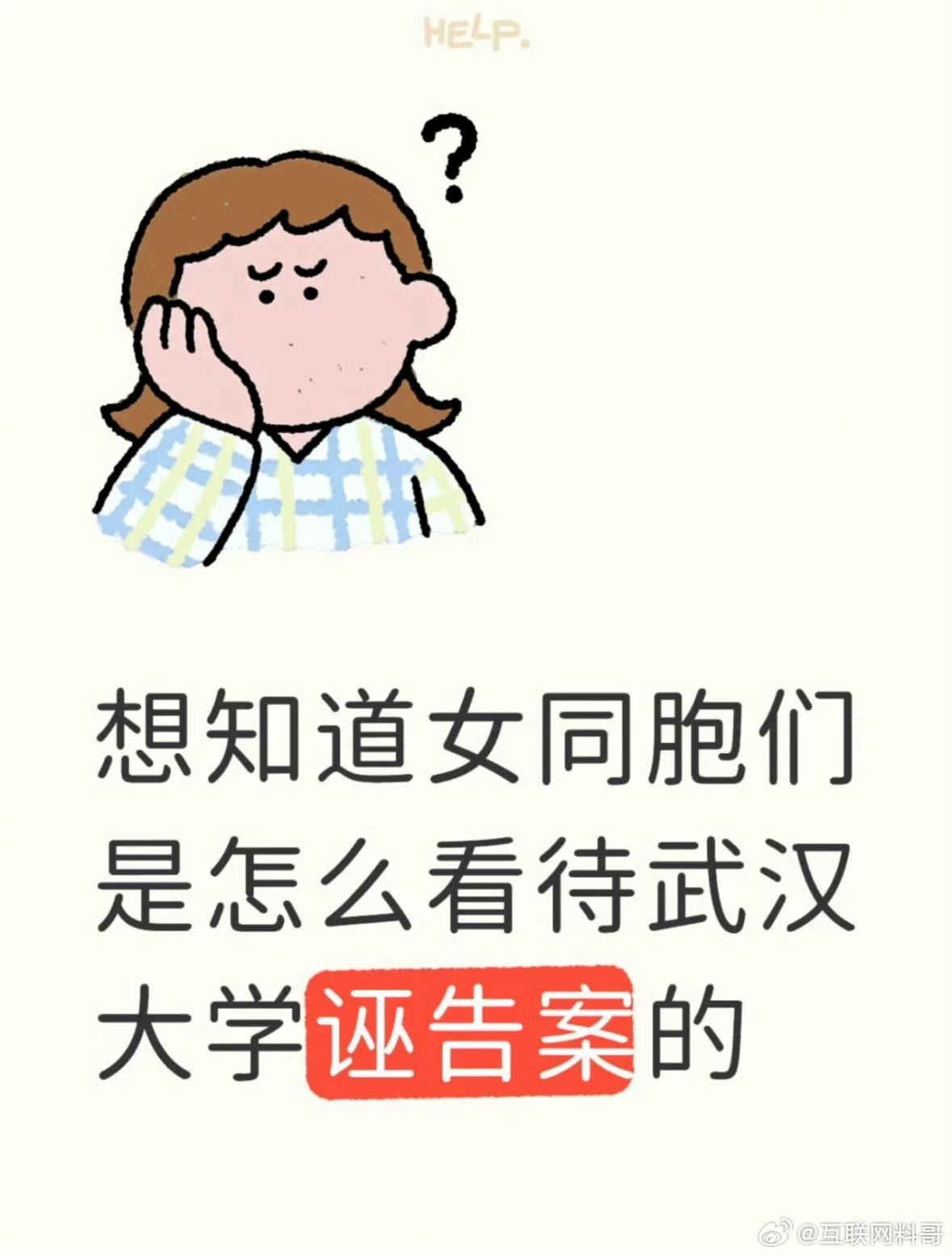 武汉大学这事我发现一个值得欣慰的现象！这次大家屁股都没有歪！不仅男生，现在就连很