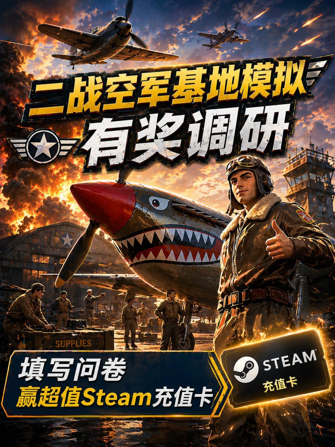 帮一个游戏公司的老板调研下，请大家填一个30秒问卷(看评论）福利GOsteam游