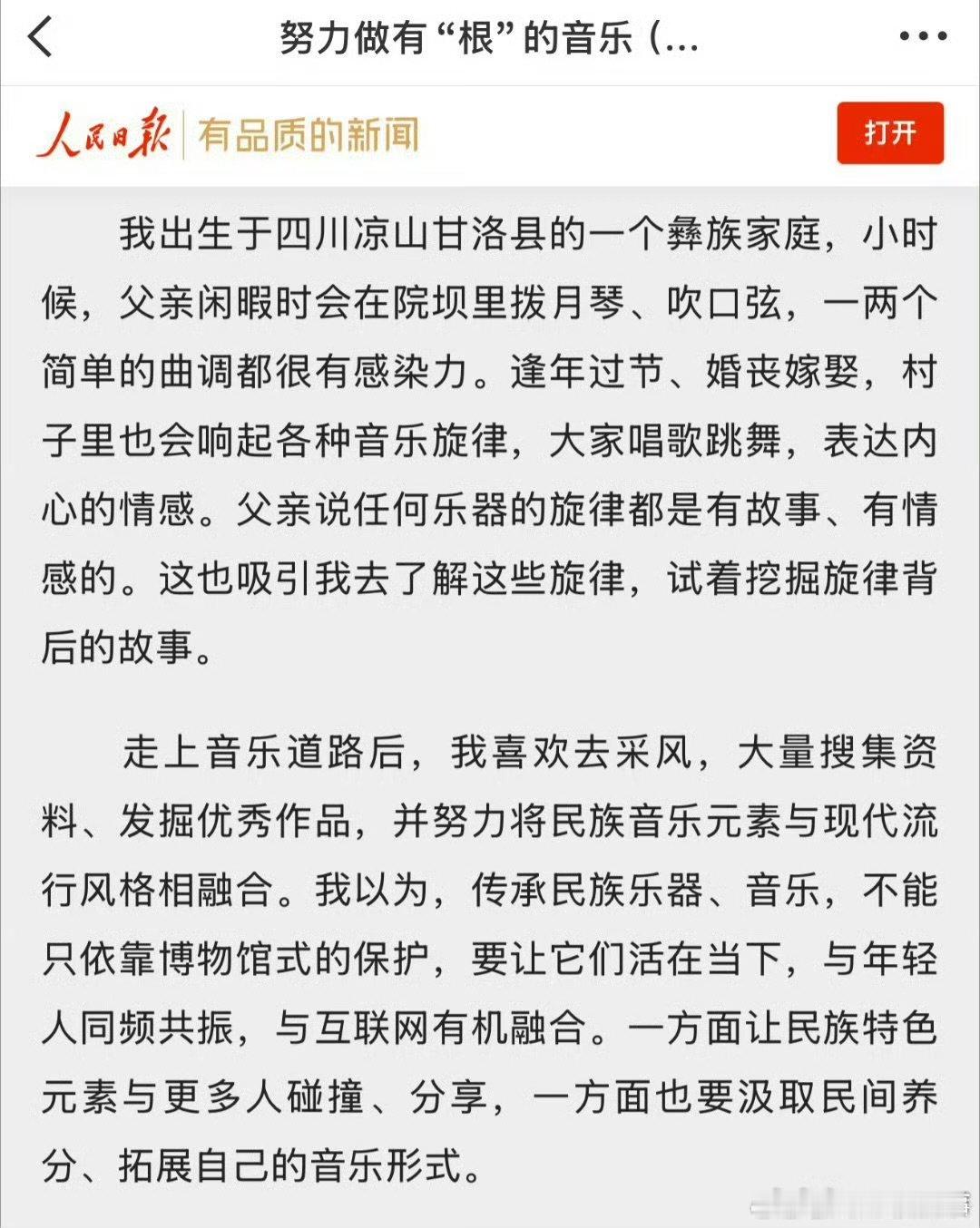 海来阿木在人民日报发文海来阿木努力做有根的音乐好音乐来自生活，我愿深入其中，为大