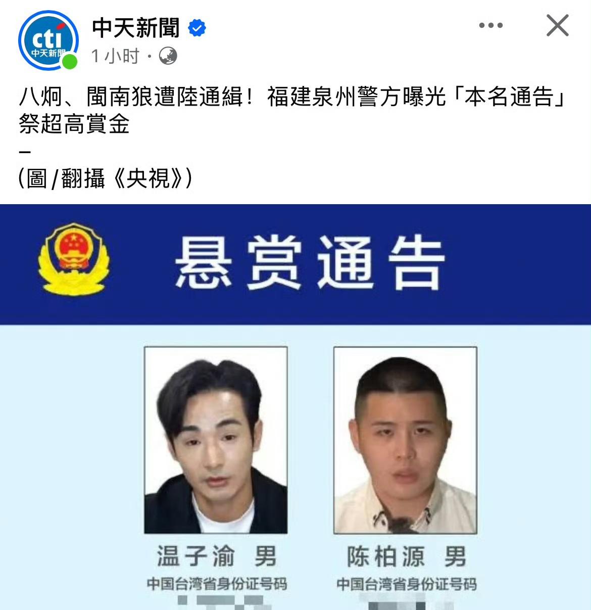 没想到数典忘祖的叛国分子被通缉，岛内的网友也是拍手称快啊！