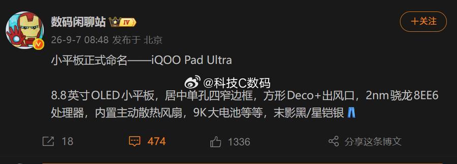 iqooiQOO  iQOOPadUltra 平板市场寒冬，iQOO却要逆势出牌