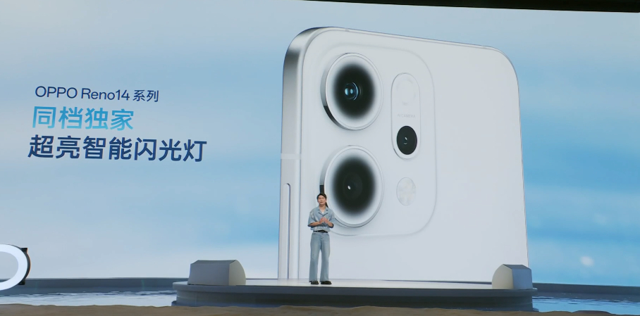 OPPO Reno14系列还有着同档独家的超亮智能闪光灯，打闪亮度提升100%，