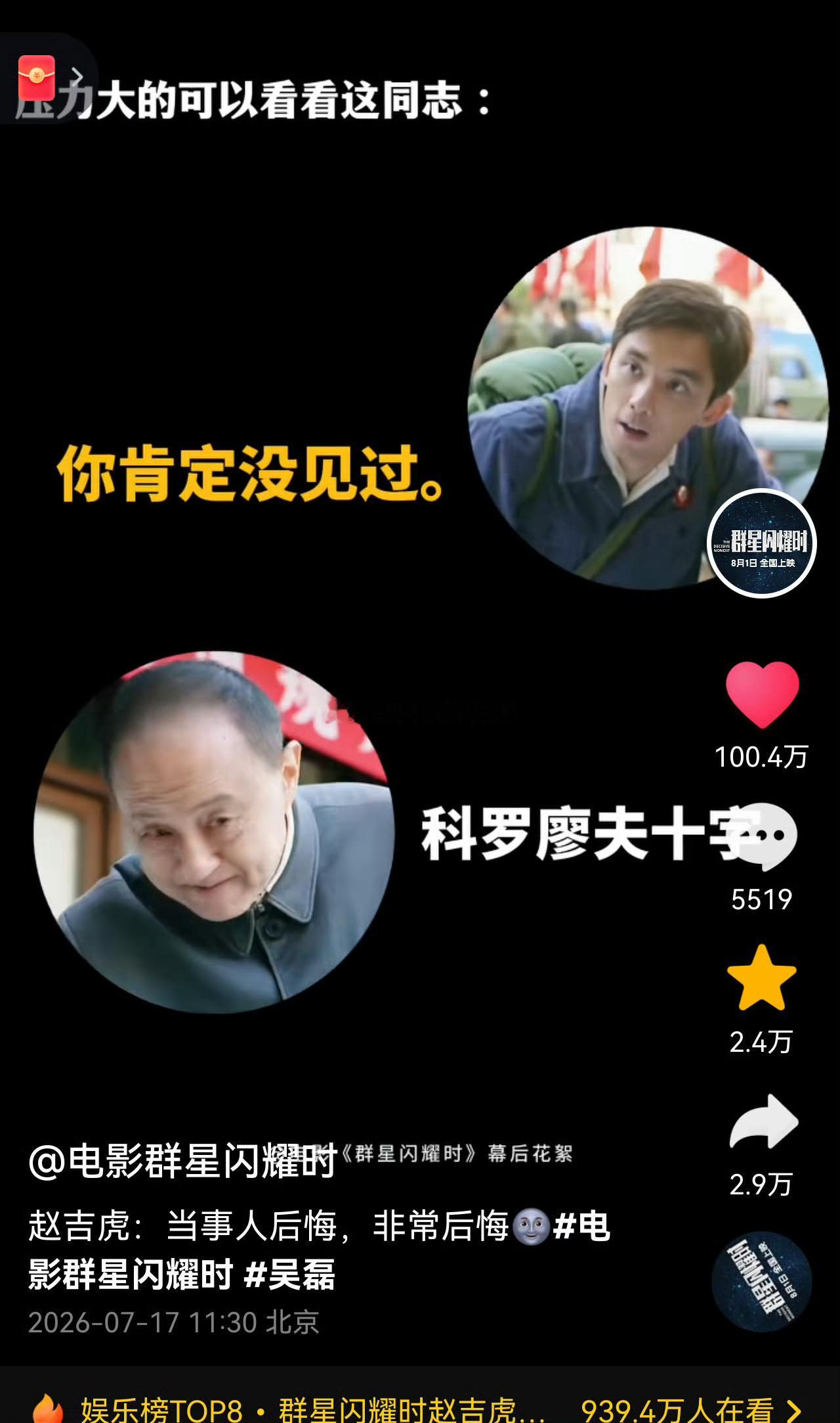 吴磊群星闪耀时短短两天双百万视频来了 
