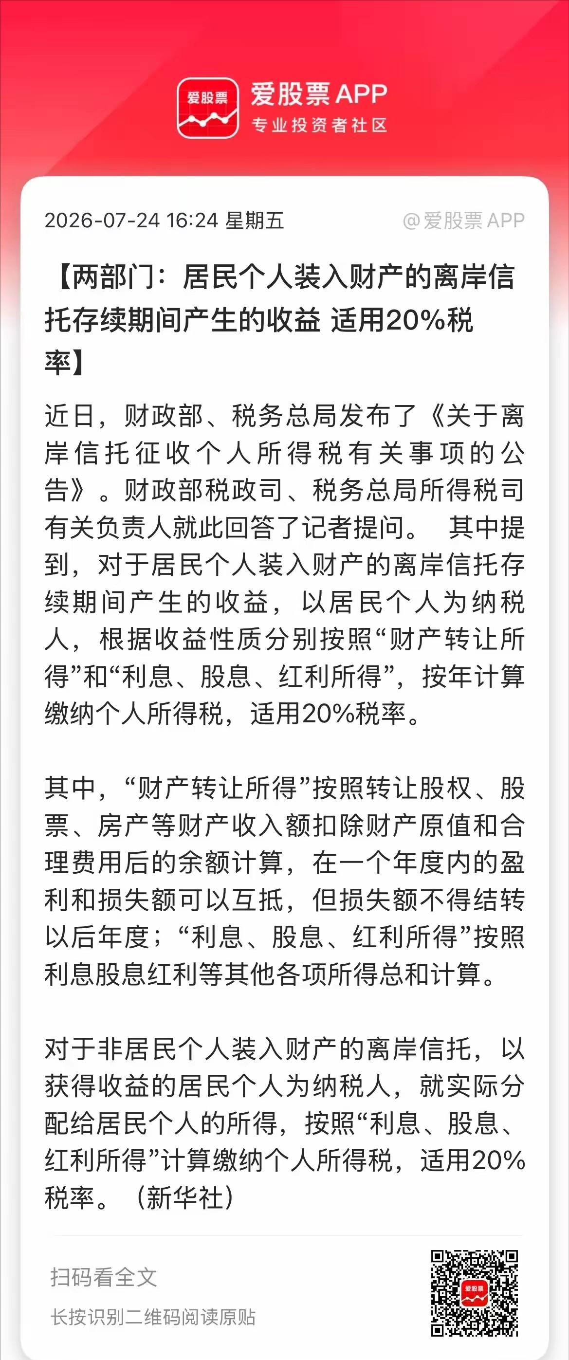 这就是卢麒元教授一直呼吁征收的离境税，终于要落地了！

财政部、税务总局联合发公