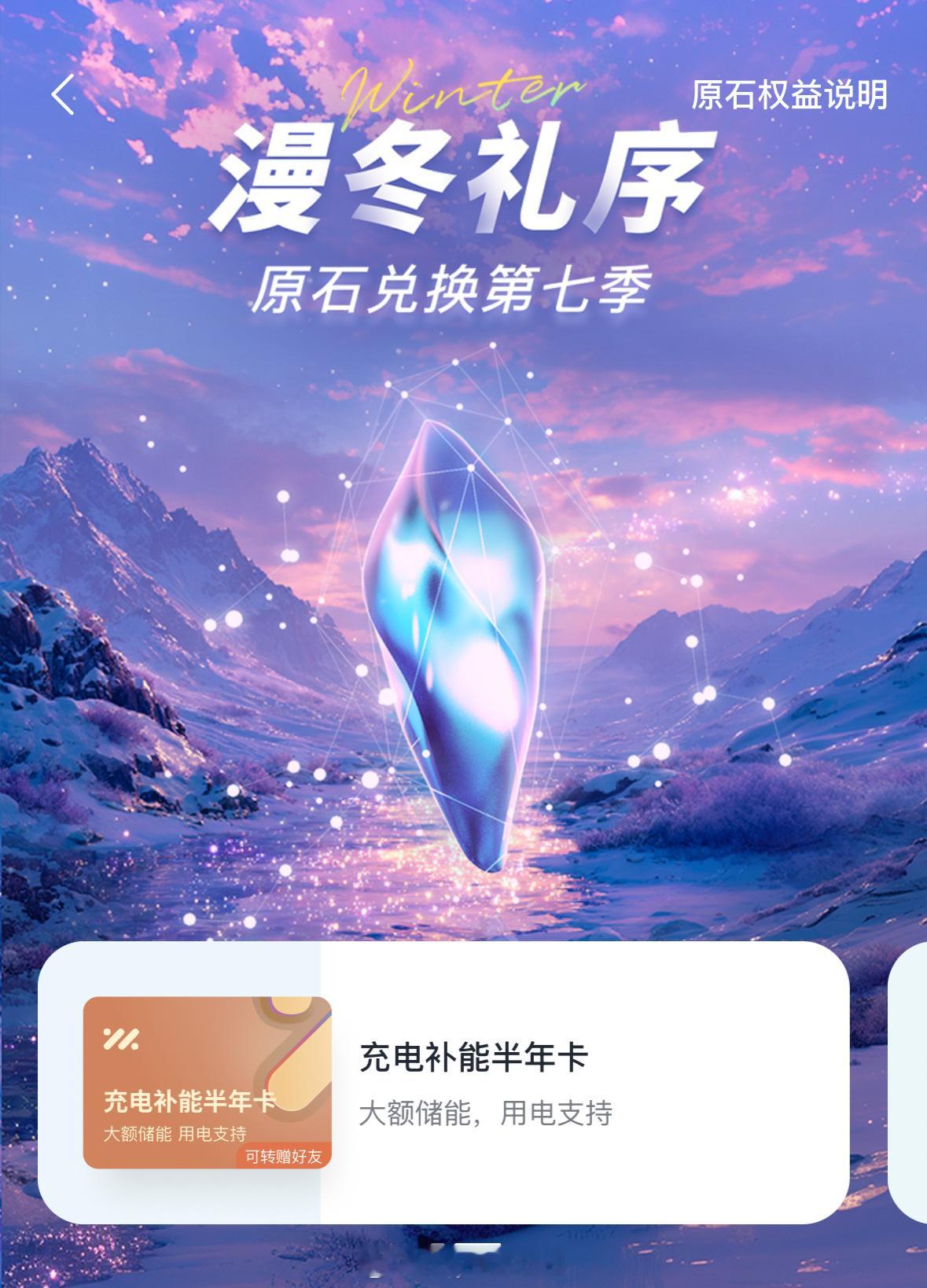 智己原石兑换第七季开启了！可以用原石兑换购车抵用券，也能兑换好物！最吸引我的还是