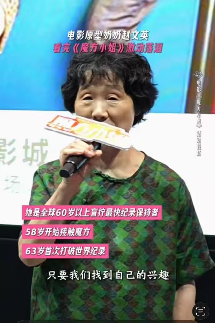 魔方小姐原型赵文英太有力量 谁看完反复刷路演片段！握着话筒笑着说80岁也年轻，赵