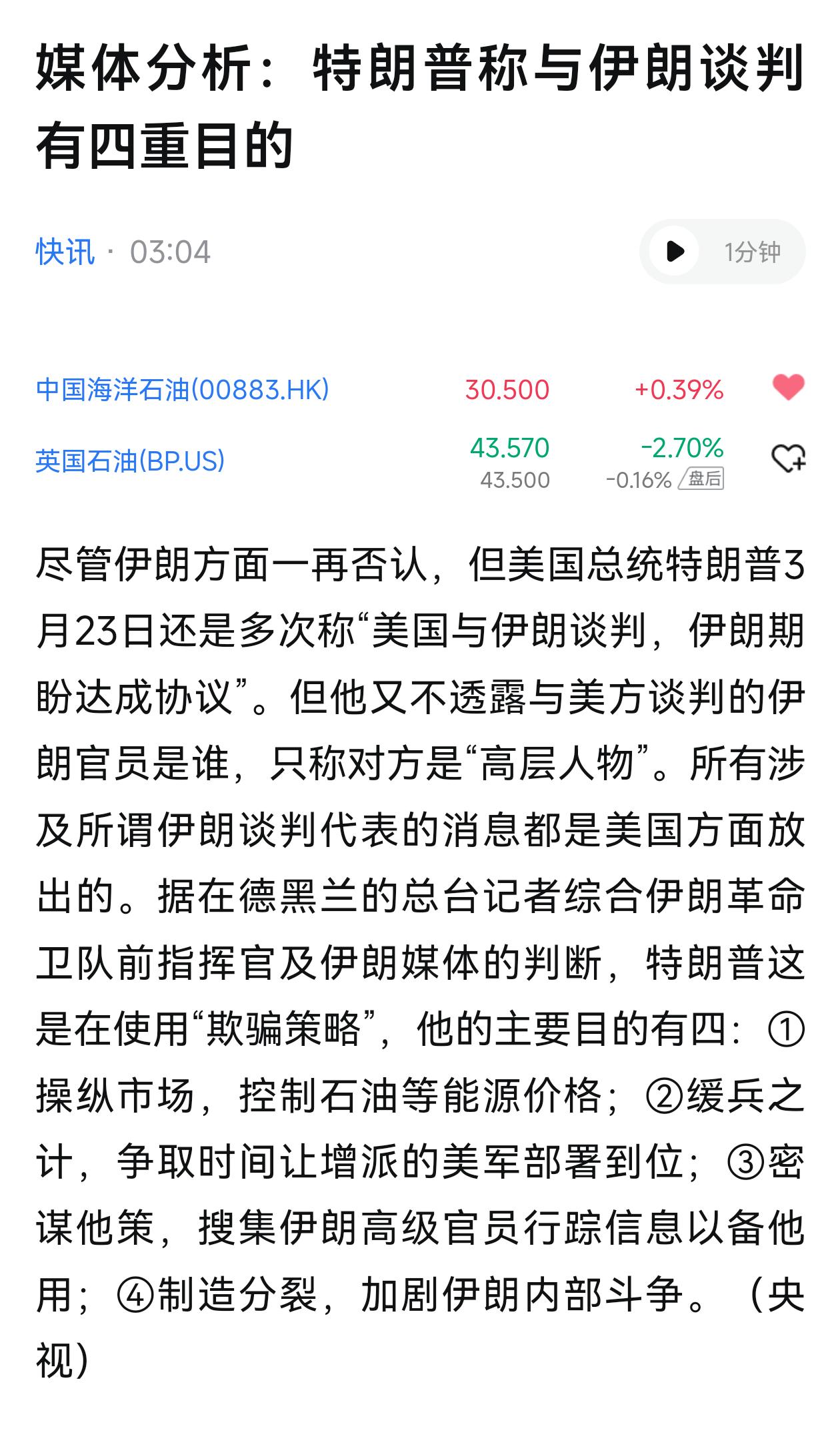 又是4点[捂脸]炒个股太难了。天天和中央司令部司令一样得看战报。还得识破特朗普的