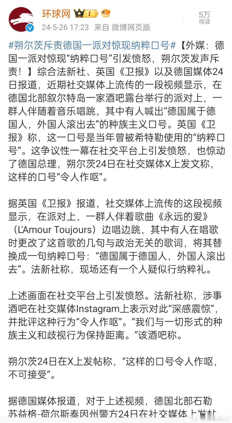 #朔尔茨斥责德国一派对惊现纳粹口号#，都等着复活呢。都不会有好下场。 ​​​