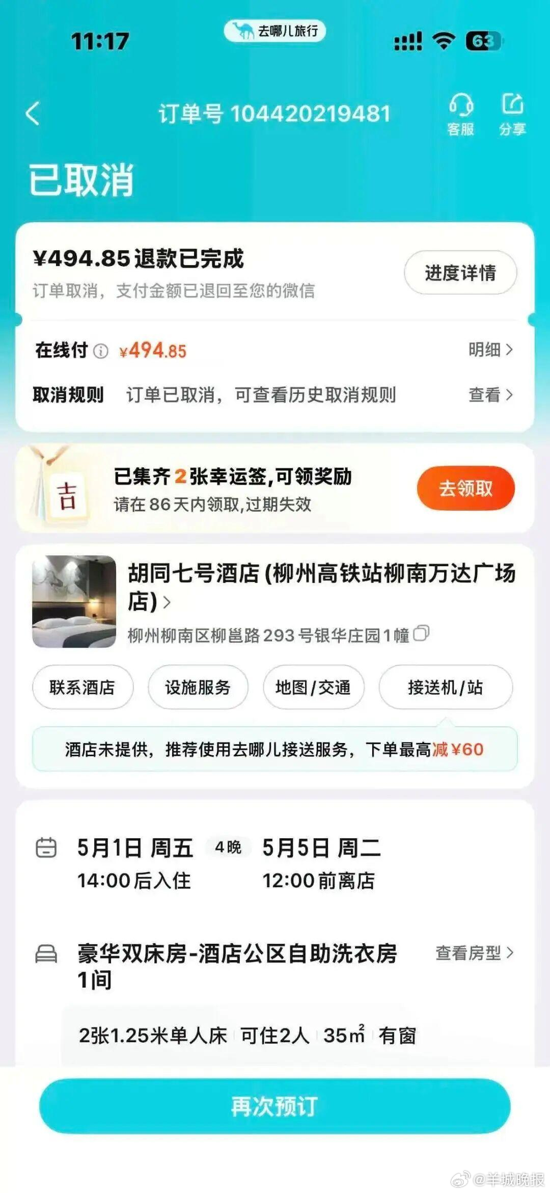 【酒店“作死”式毁约，伤害的何止是契约｜#街谈巷议#】“五一”假期还没到，广西柳