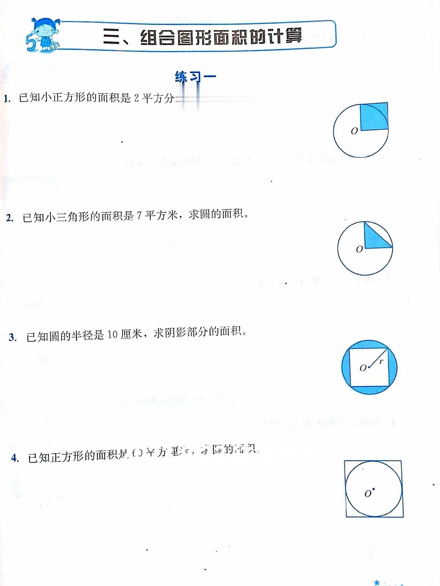 六年级数学