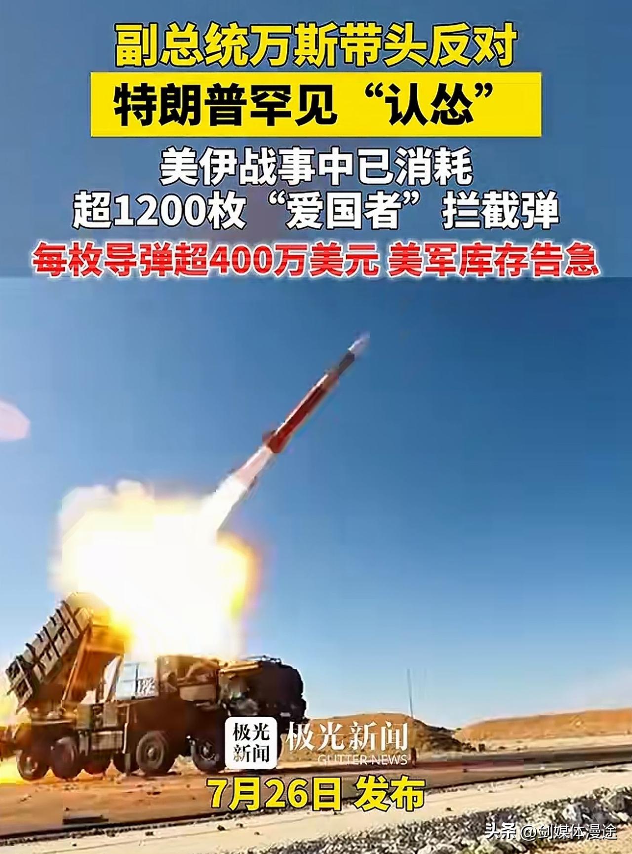 美国白宫警告：如果媒体透露美国“爱国者”及“萨德”导弹消耗数量 将危及美国国家安