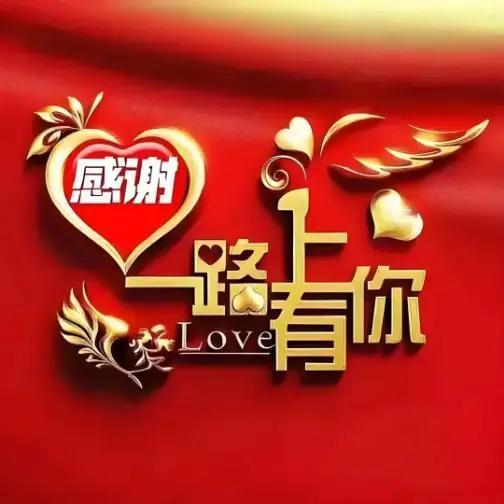 感谢马库斯、感谢士杰、感谢松松。保重