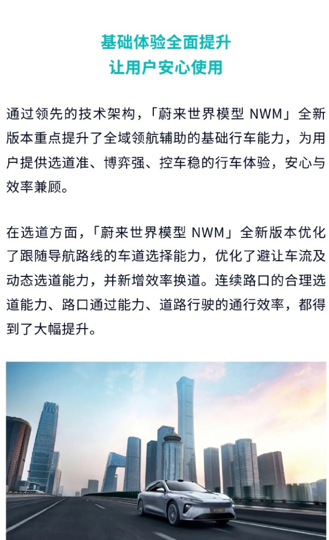 蔚来世界模型全新版本发布 蔚来NWM 2.0 Banyan3.3.0今天推送，车