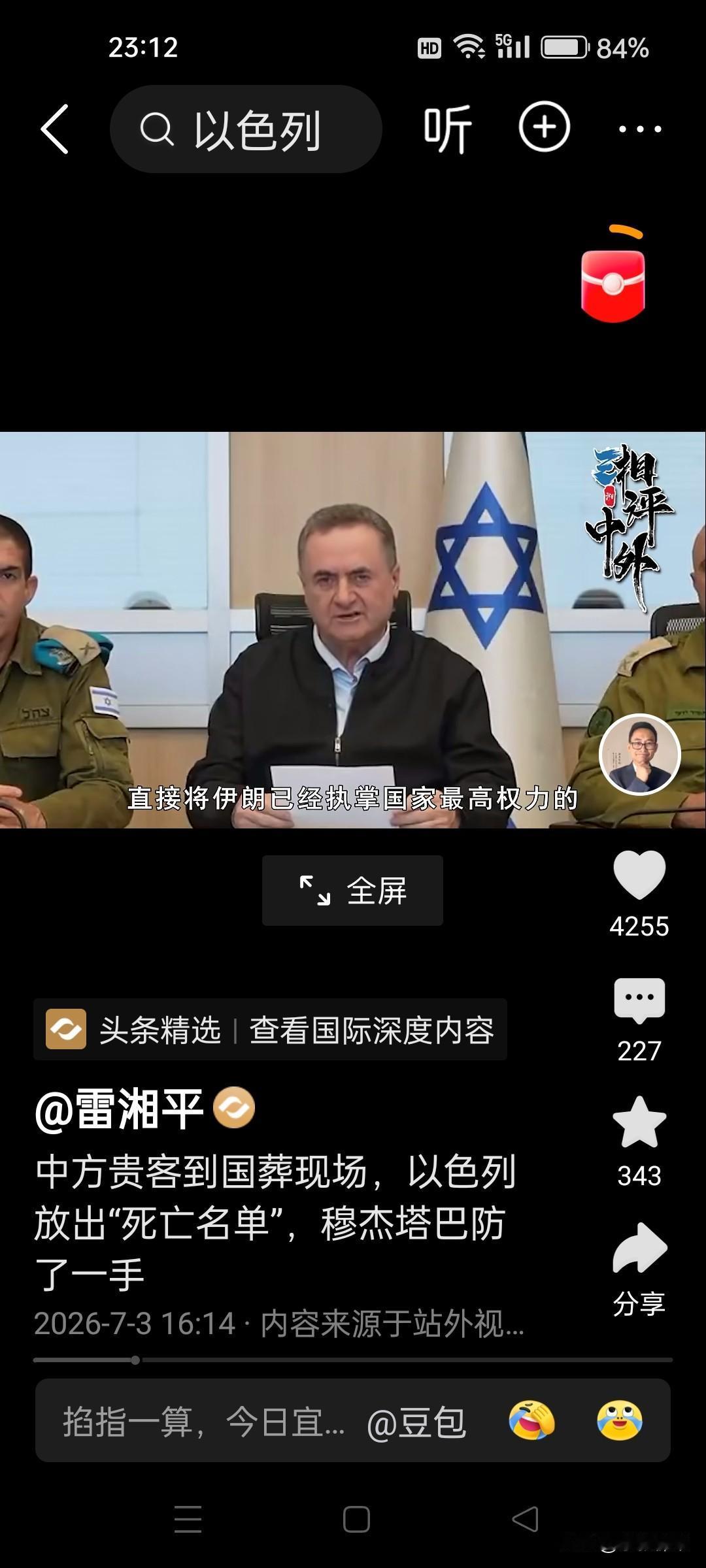 国葬后，伊朗办完了正事。接下来，会效仿以色列，学习提升搞暗杀、斩首行动的技术、能