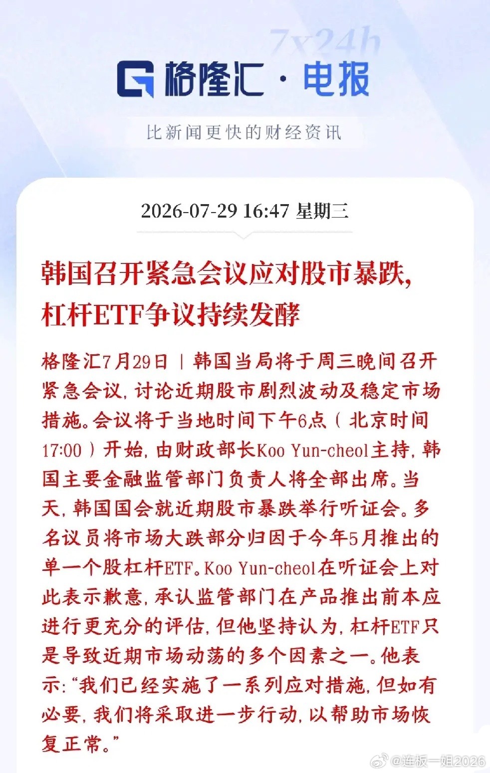 韩国开始召开紧急会议救市了，科技股这是有救了国股市近期出现史诗级大跌，多次触发熔