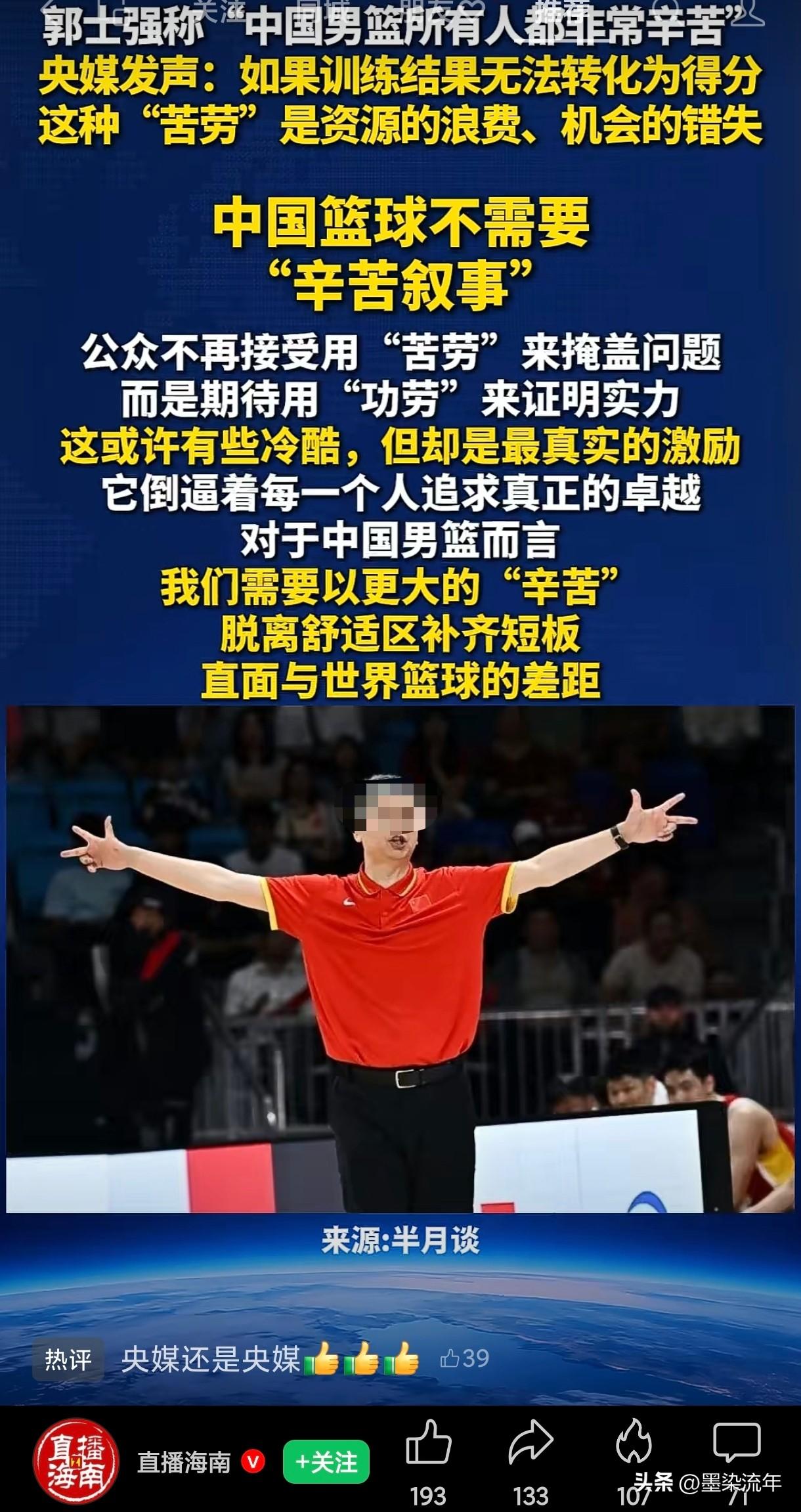 男篮总有人拿辛苦当挡箭牌，这次央媒直接把话挑明了。不是说队员没付出，但观众早就不