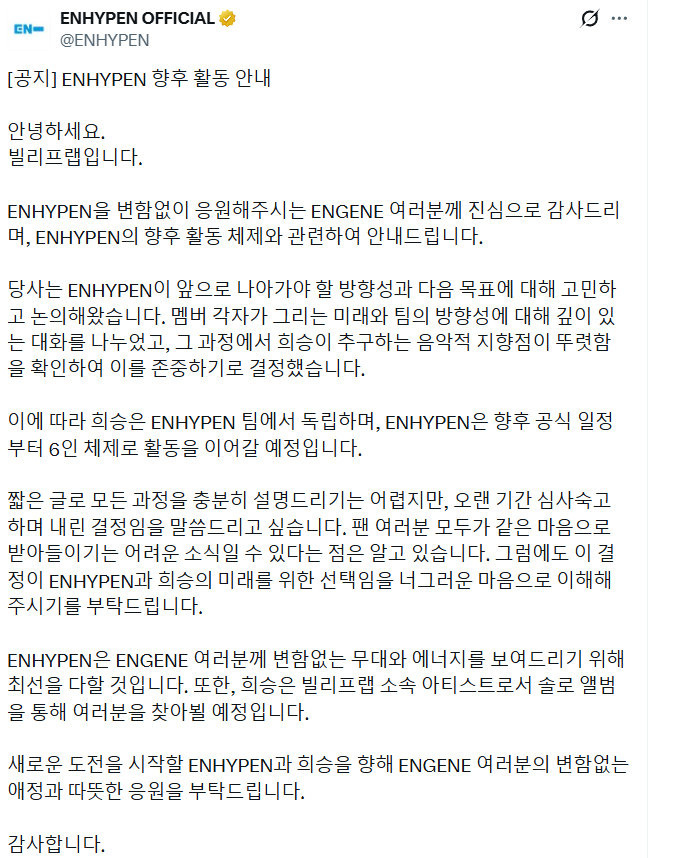 李羲承退出enhypenenhypen以六人组活动 enhypen发布官方公告，