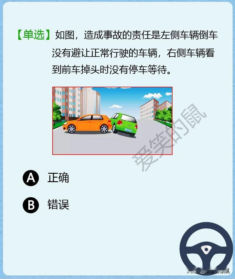 科目一、如图！这题应该是选A正确，但是到底是谁的责任呢？#驾照考试科目一##科目