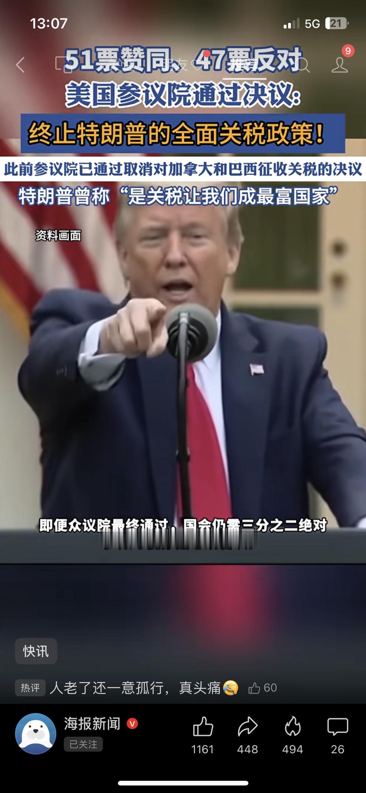 特朗普脸绿了！参议院要砍他关税
美国特朗普关税 刚出的大瓜！美国参议院51:47