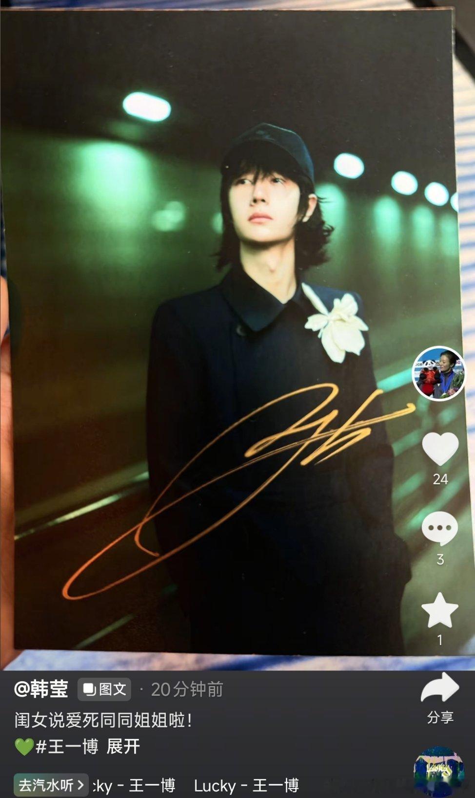 韩莹：闺女说爱死同同姐姐了！💚应该是陈幸同帮忙要的签名照吧😂 