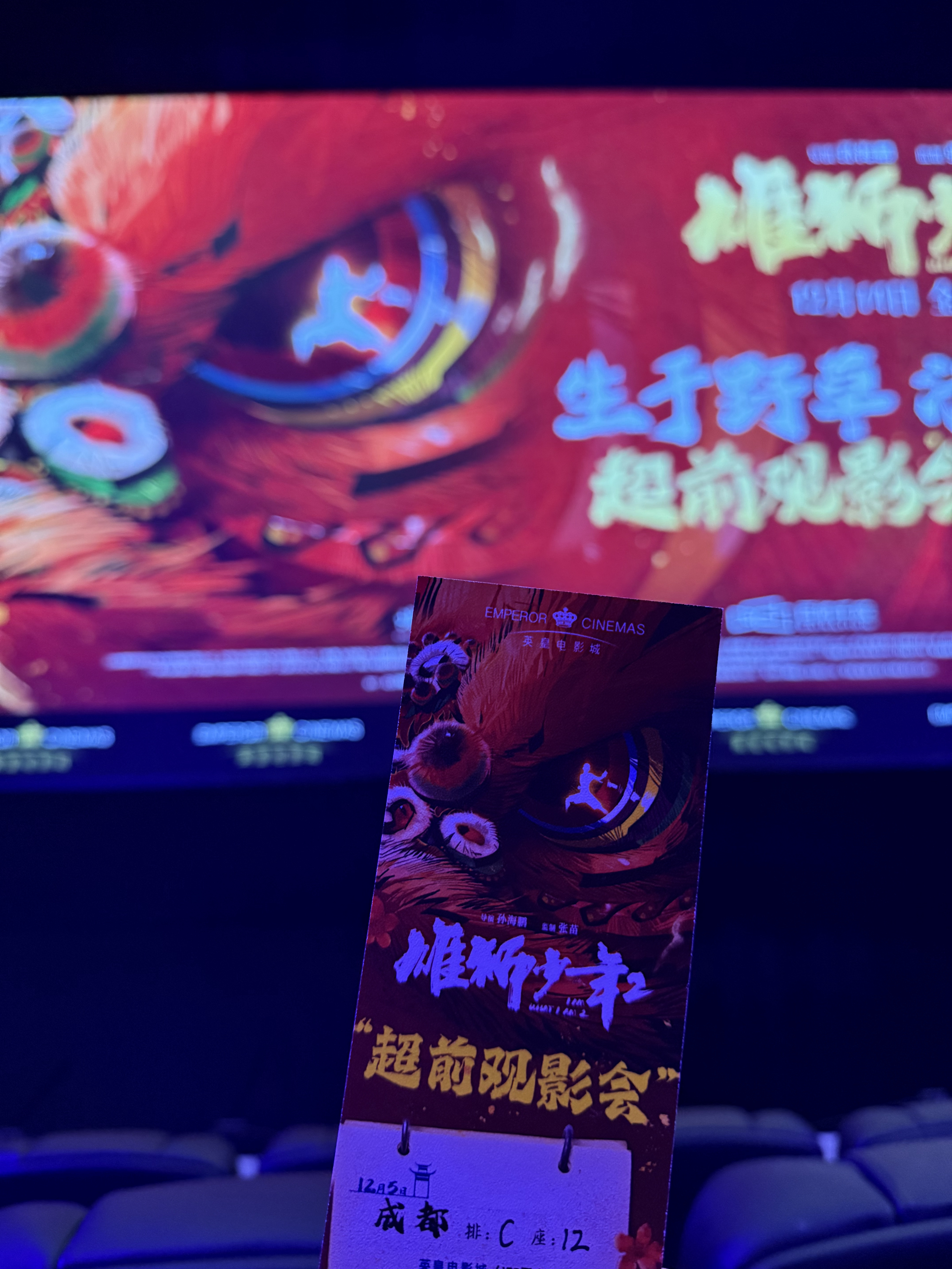 我的评分：[星星][星星][星星][星星][星星]《雄狮少年2》超前观影已看，依