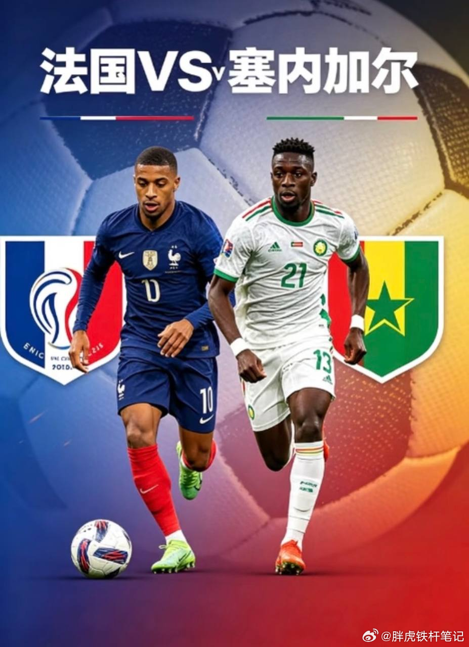 是法国破门难，还是塞内加尔反击难？⚽️017 世界杯 法国vs塞内加尔     