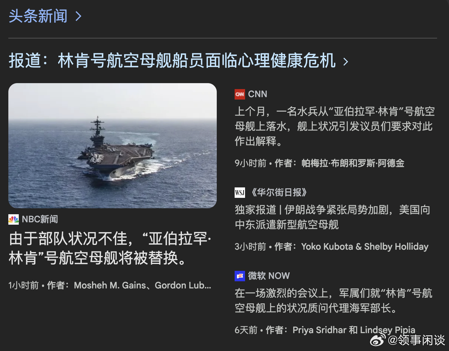 （CNN）据三名美国官员向 CNN 透露，上个月，一名水兵从“亚伯拉罕·林肯”号