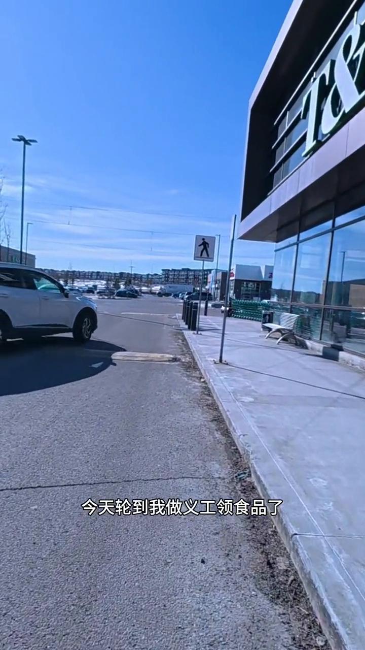 轻轻漫步加拿大，分享有烟火气的海外生活。今天轮到我做义工领食品了，领完顺便进大统