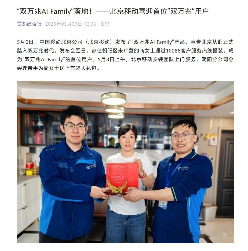 【北京移动迎来首位双万兆用户，有线网络下行速率实测9600Mbps】5 月 9 