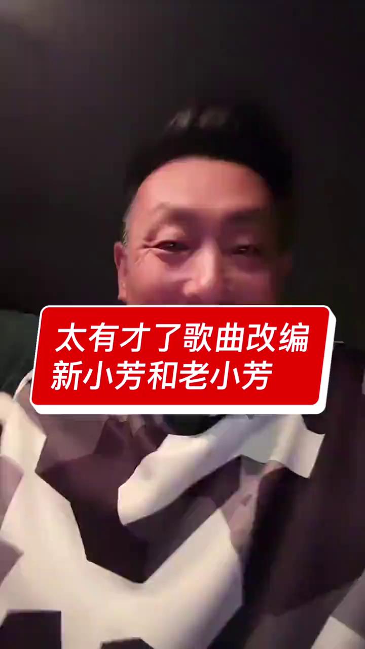 人才，这歌词写的绝对牛掰。看视频，烫个大波浪。肩膀以前的消防，一生要入多次洞房。