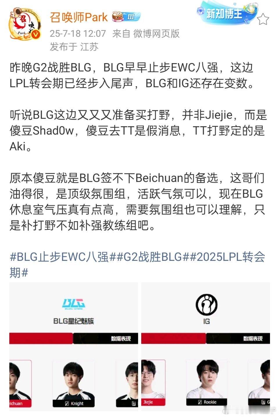 大宫野时代来啦[哆啦A梦害怕]疑似BLG还计划签打野，这次目标是刚刚从FPX离队