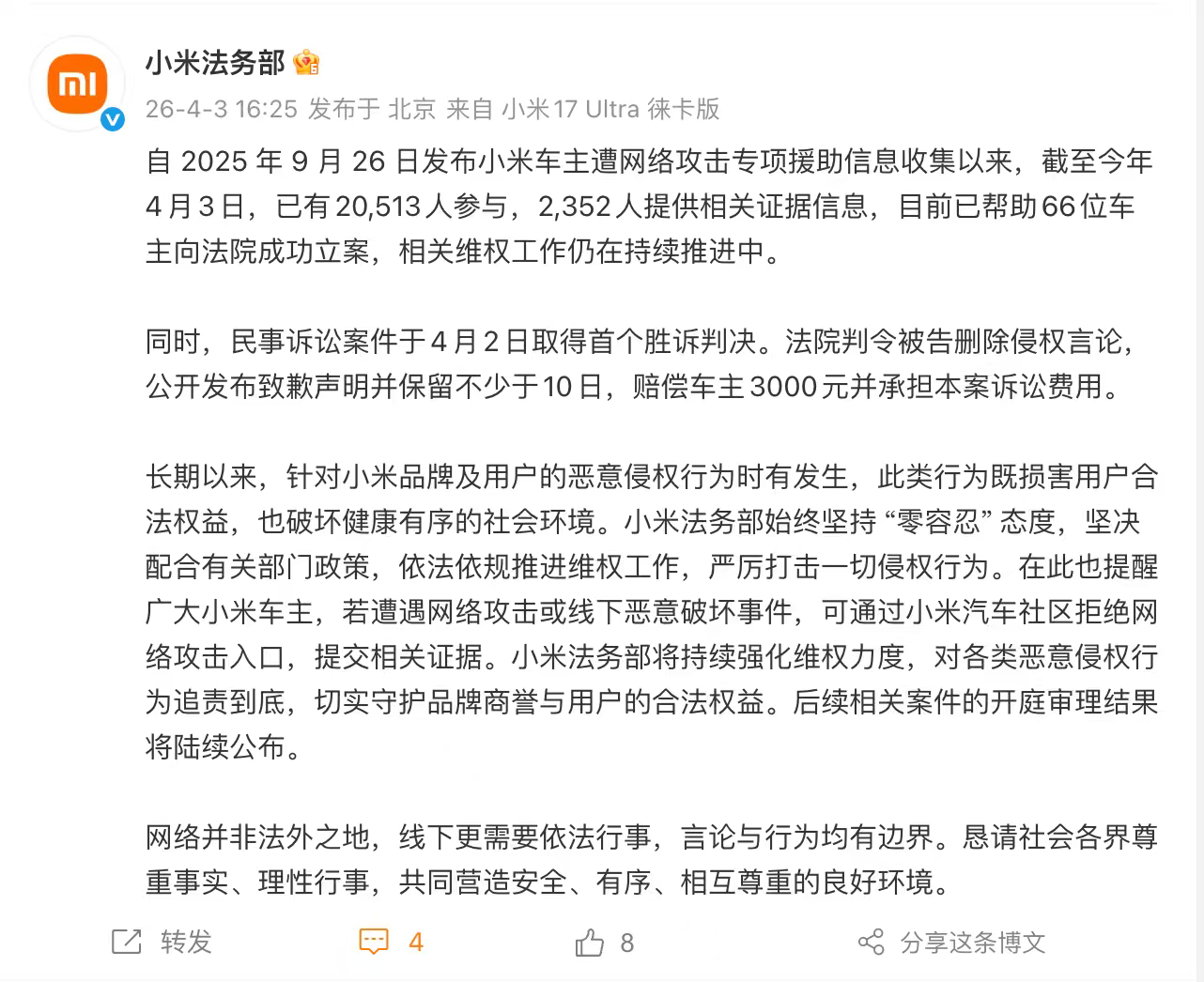 2万人参与，也就是说2万多个车主遭受到了网暴，小米帮助了66位车主立案成功，首个