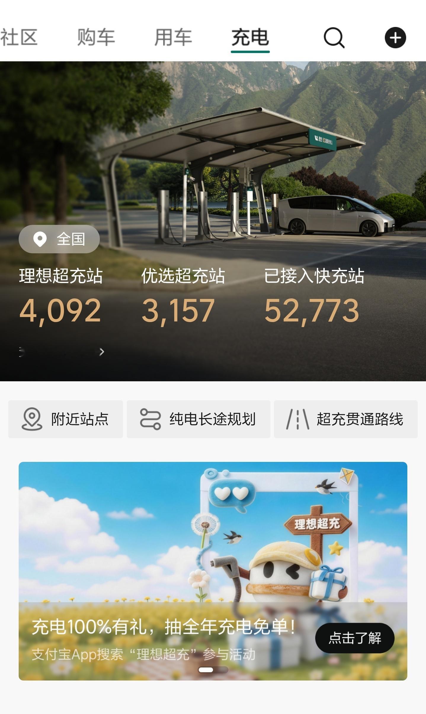 理想的超充地图终于大大方方的在理想汽车app上亮相了！