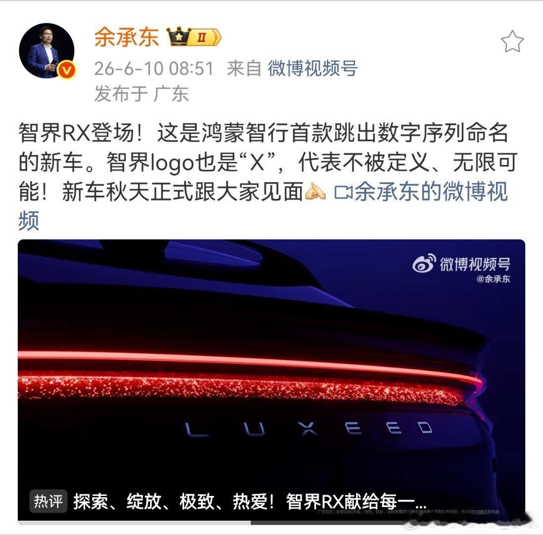 智界RX，和小鹏GX命名方式相近。代表不被定义，无限可能
