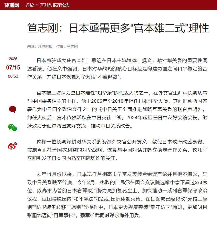 【2026年7月15日，《环球时报》国际评论版刊登了黑龙江省社会科学院东北亚研究