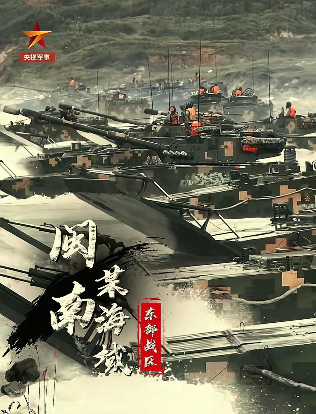 烽火问鼎计划闽南某海域，两栖突击集群。 ​​​
