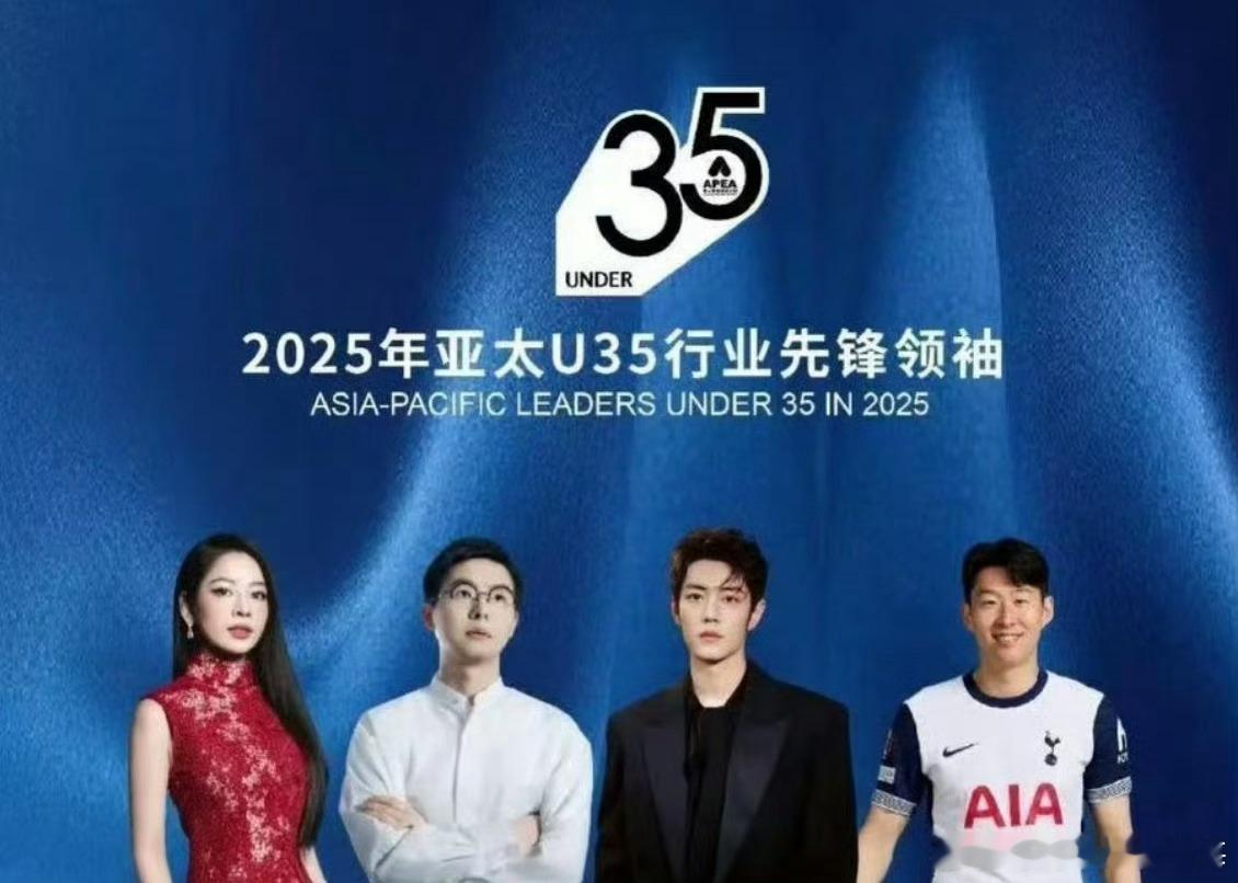 肖战入选了2025年亚太U35行业先锋领袖 ，肖战好牛，唯一演艺界的封面人物。 