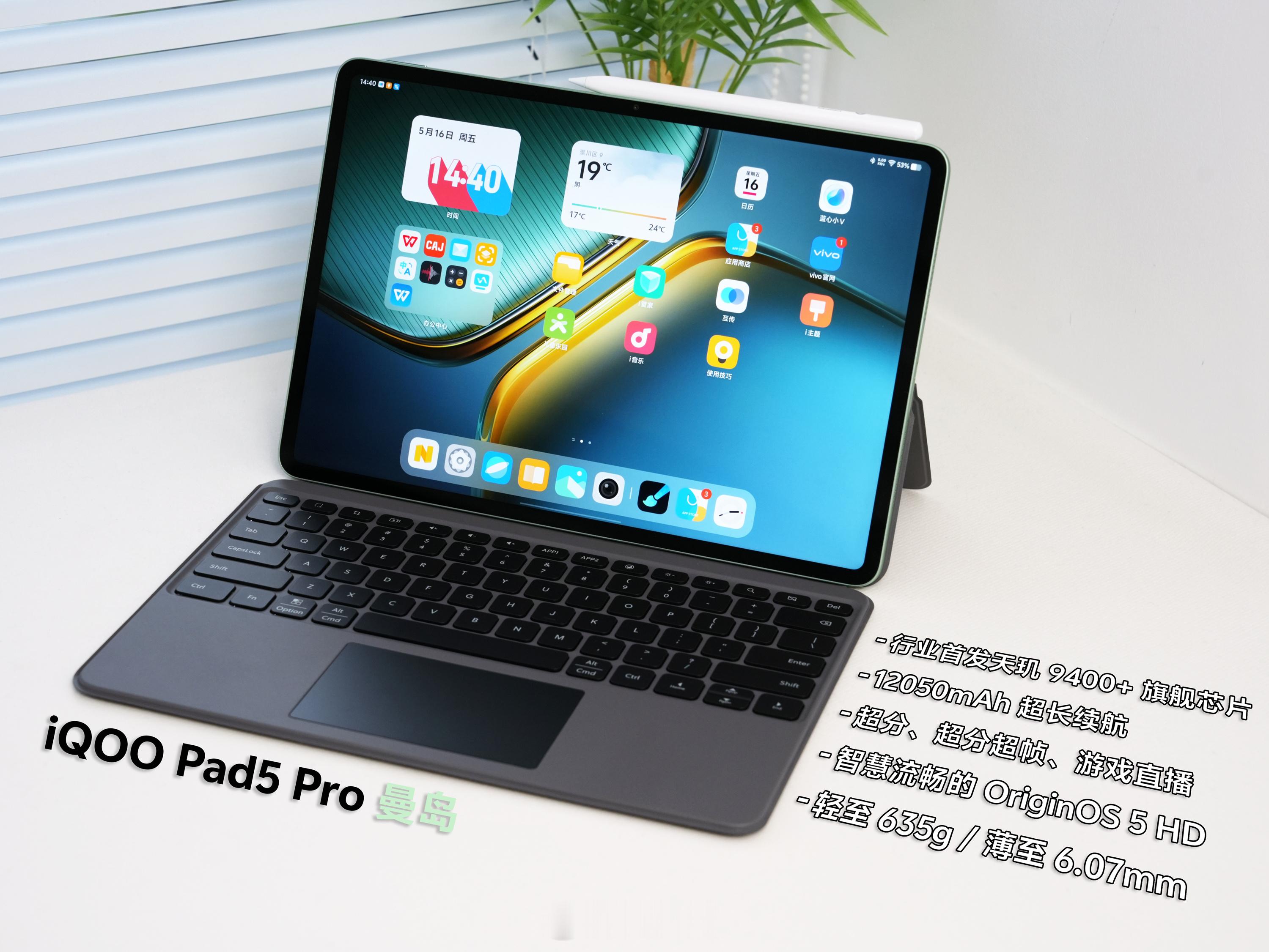 iQOO Pad5 Pro 曼岛 开箱图赏 💻行业球首发蓝晶 X 天玑9400