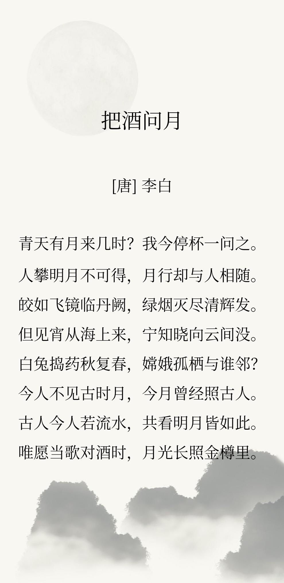 这首诗的前面有一段小序很有意思:故人贾淳令予问之。
李白会写这首把酒问月诗，竟是